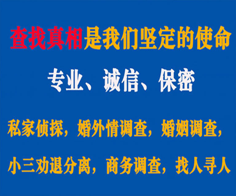 南郊私家侦探哪里去找？如何找到信誉良好的私人侦探机构？